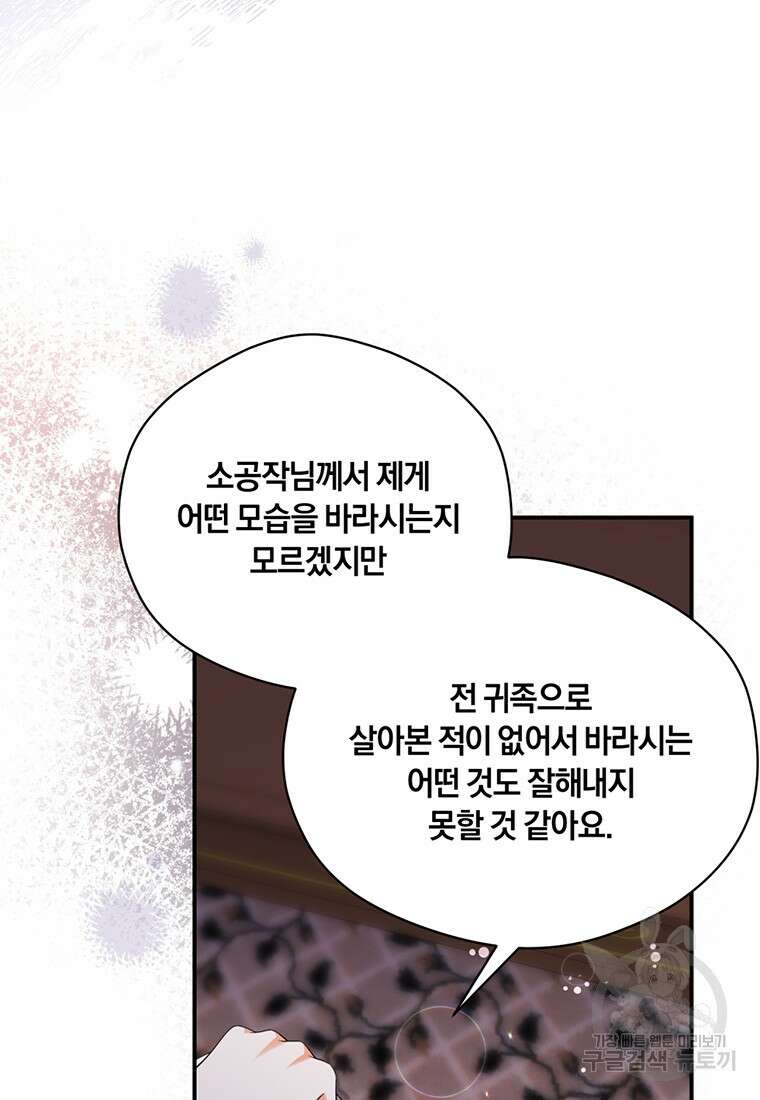 도망쳤더니 결혼을 하게 됐습니다 5화 37