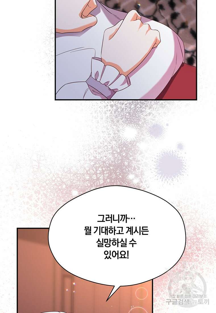도망쳤더니 결혼을 하게 됐습니다 5화 38