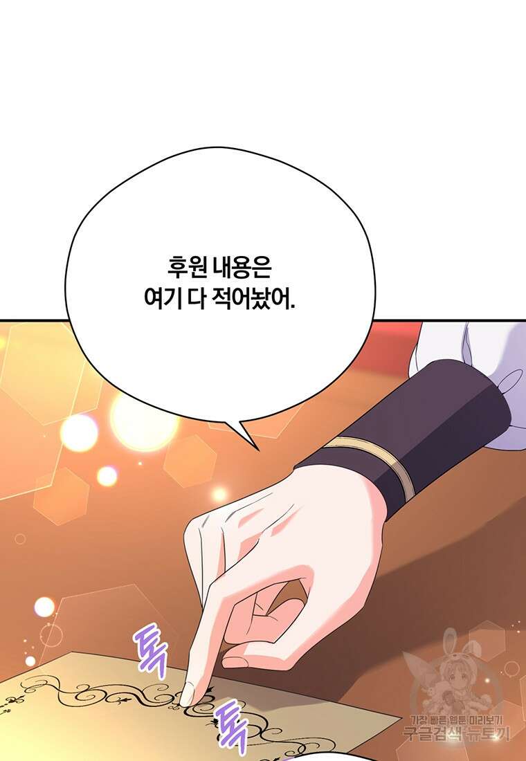 도망쳤더니 결혼을 하게 됐습니다 5화 42