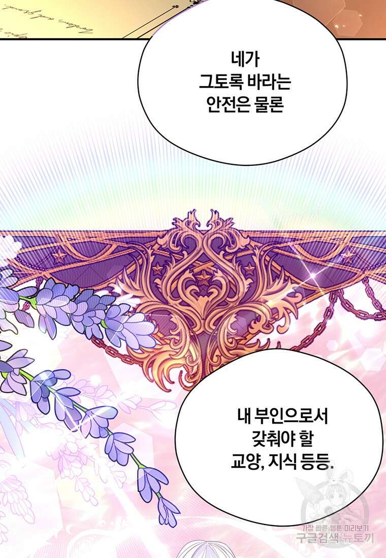 도망쳤더니 결혼을 하게 됐습니다 5화 43