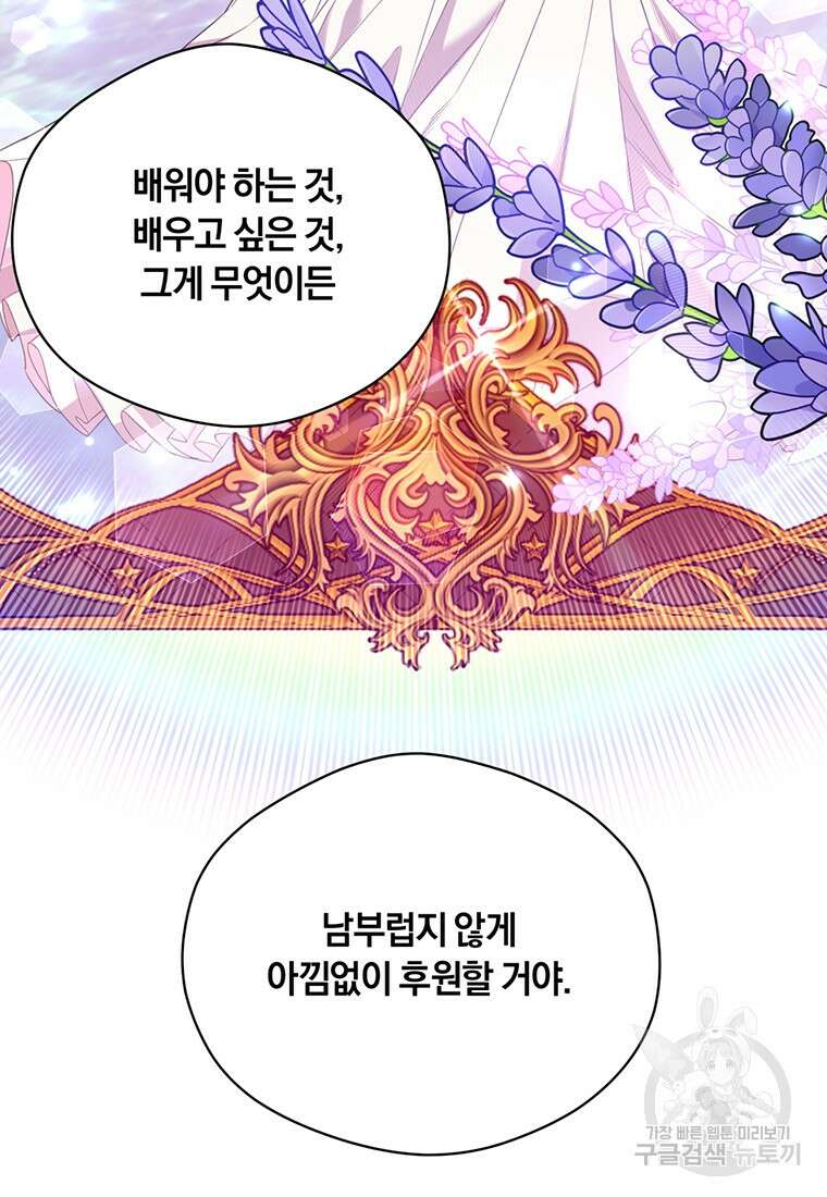 도망쳤더니 결혼을 하게 됐습니다 5화 45