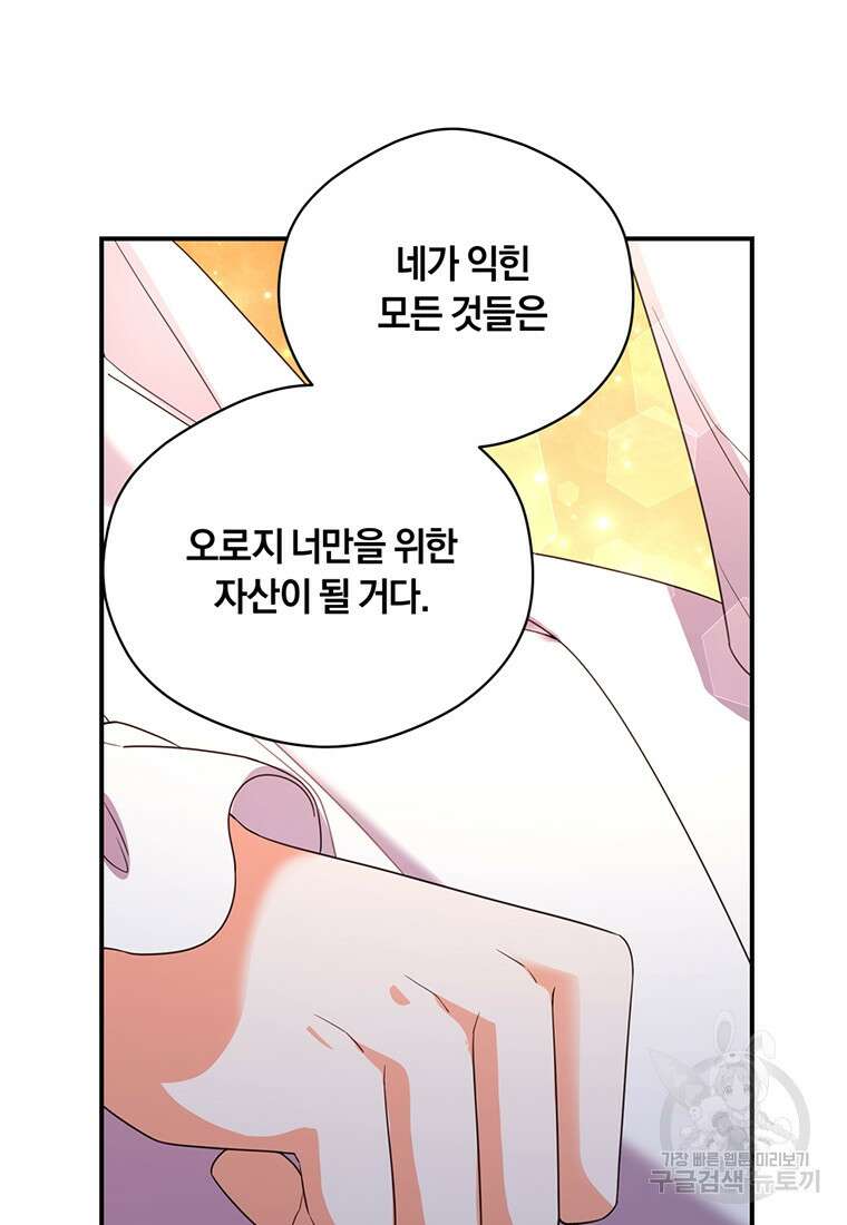 도망쳤더니 결혼을 하게 됐습니다 5화 46
