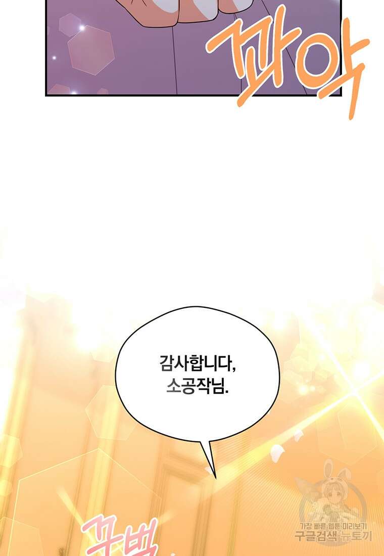 도망쳤더니 결혼을 하게 됐습니다 5화 47