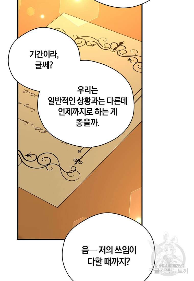 도망쳤더니 결혼을 하게 됐습니다 5화 50