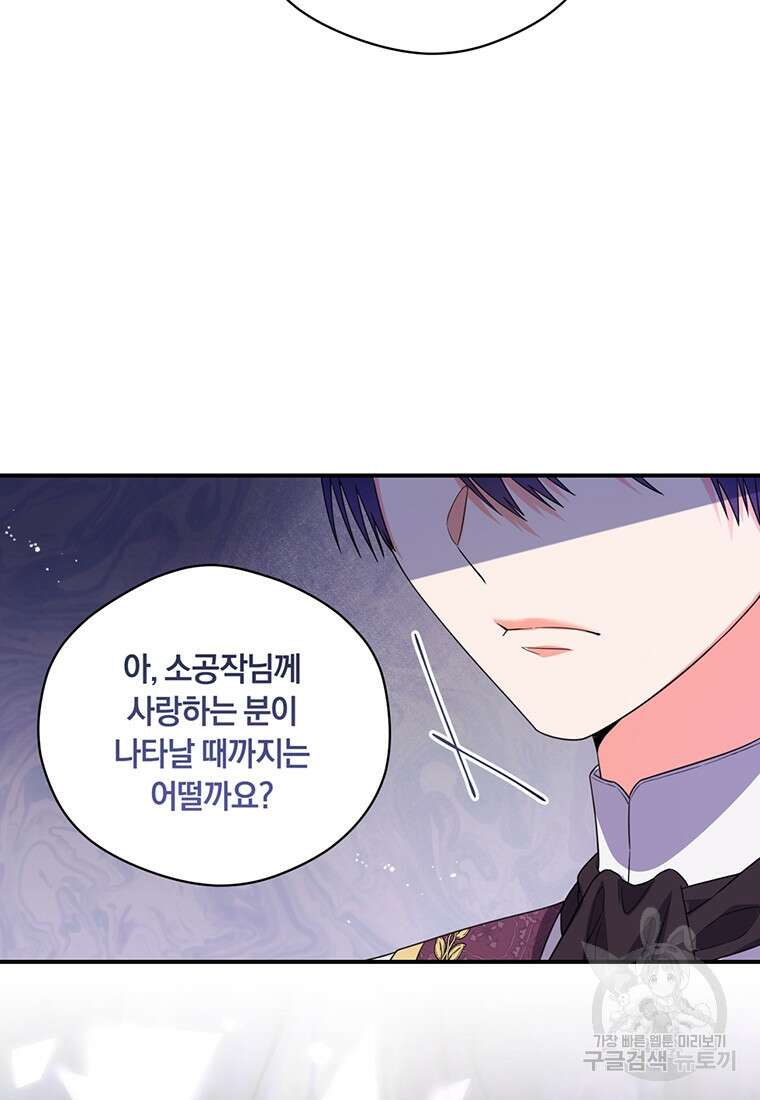 도망쳤더니 결혼을 하게 됐습니다 5화 51