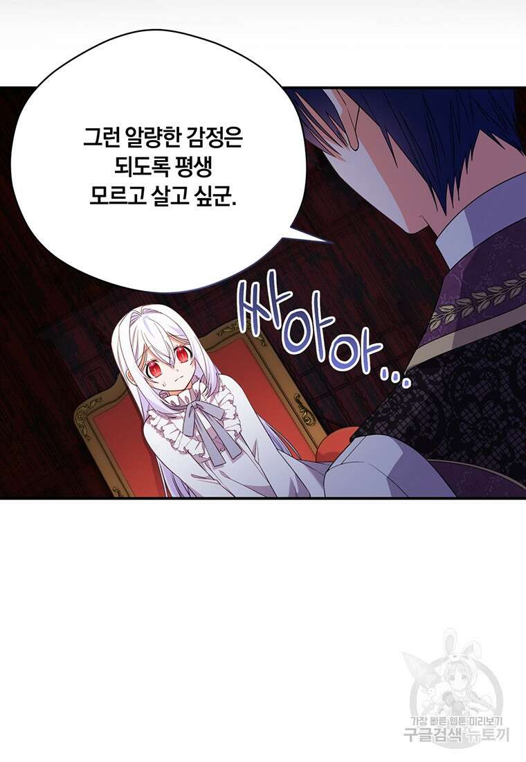 도망쳤더니 결혼을 하게 됐습니다 5화 53