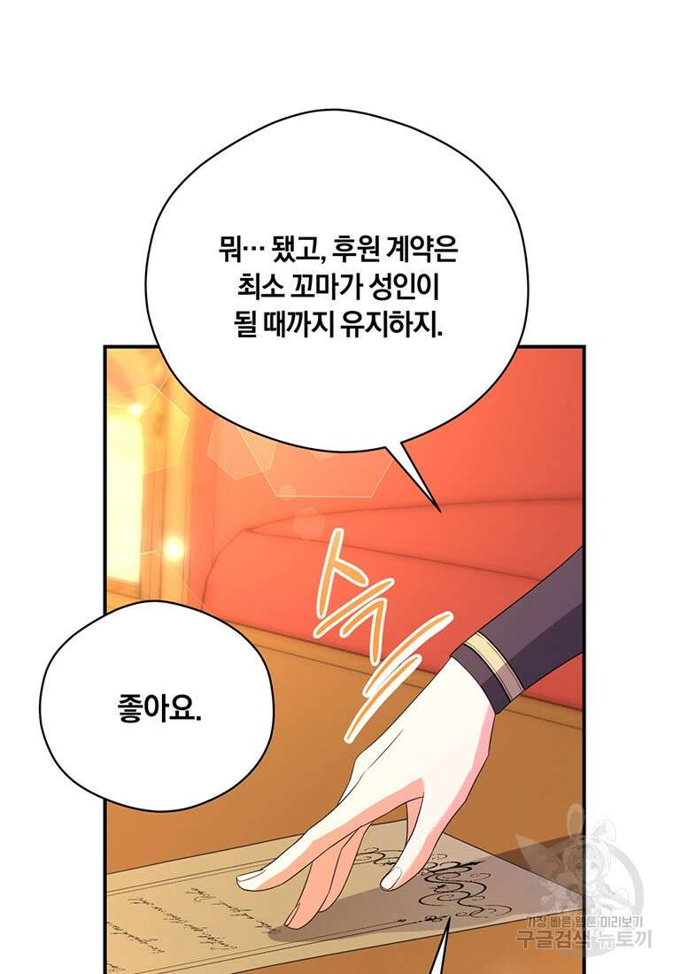 도망쳤더니 결혼을 하게 됐습니다 5화 54