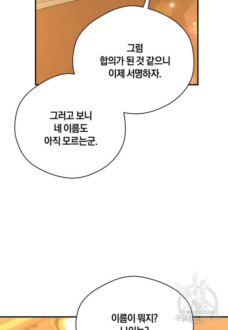 도망쳤더니 결혼을 하게 됐습니다 5화 55