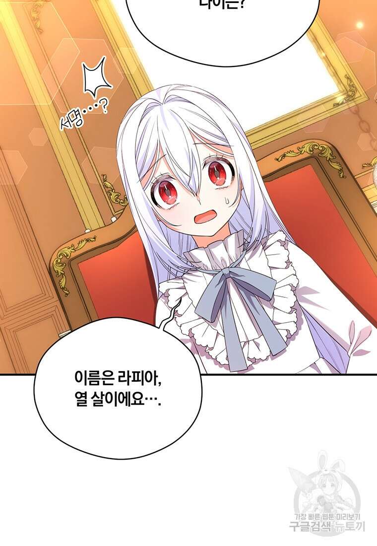 도망쳤더니 결혼을 하게 됐습니다 5화 56