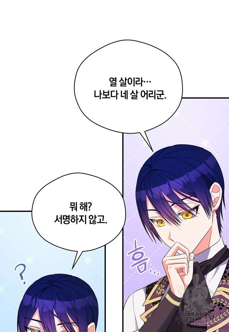 도망쳤더니 결혼을 하게 됐습니다 5화 57
