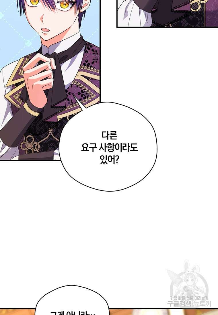 도망쳤더니 결혼을 하게 됐습니다 5화 58