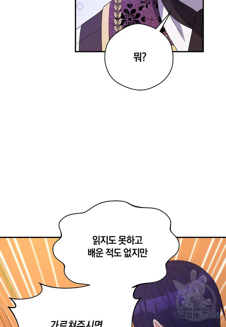 도망쳤더니 결혼을 하게 됐습니다 5화 61