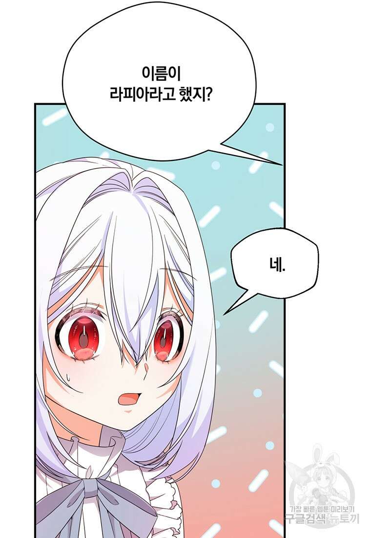 도망쳤더니 결혼을 하게 됐습니다 5화 64