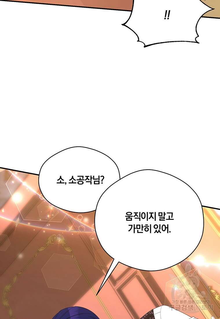 도망쳤더니 결혼을 하게 됐습니다 5화 66