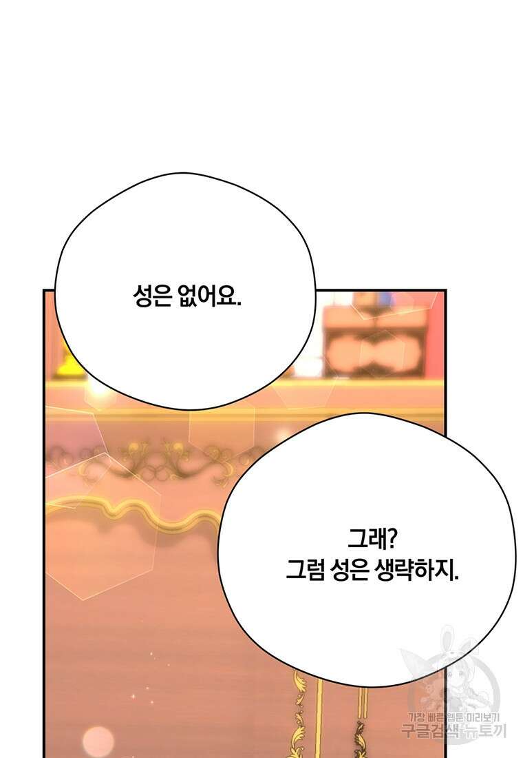 도망쳤더니 결혼을 하게 됐습니다 5화 69