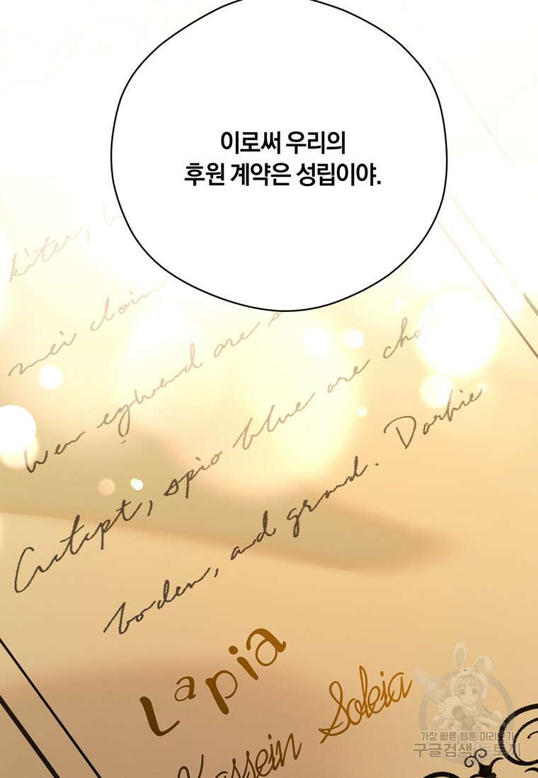 도망쳤더니 결혼을 하게 됐습니다 5화 73