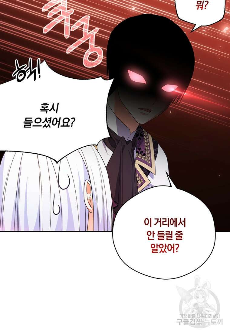 도망쳤더니 결혼을 하게 됐습니다 5화 76