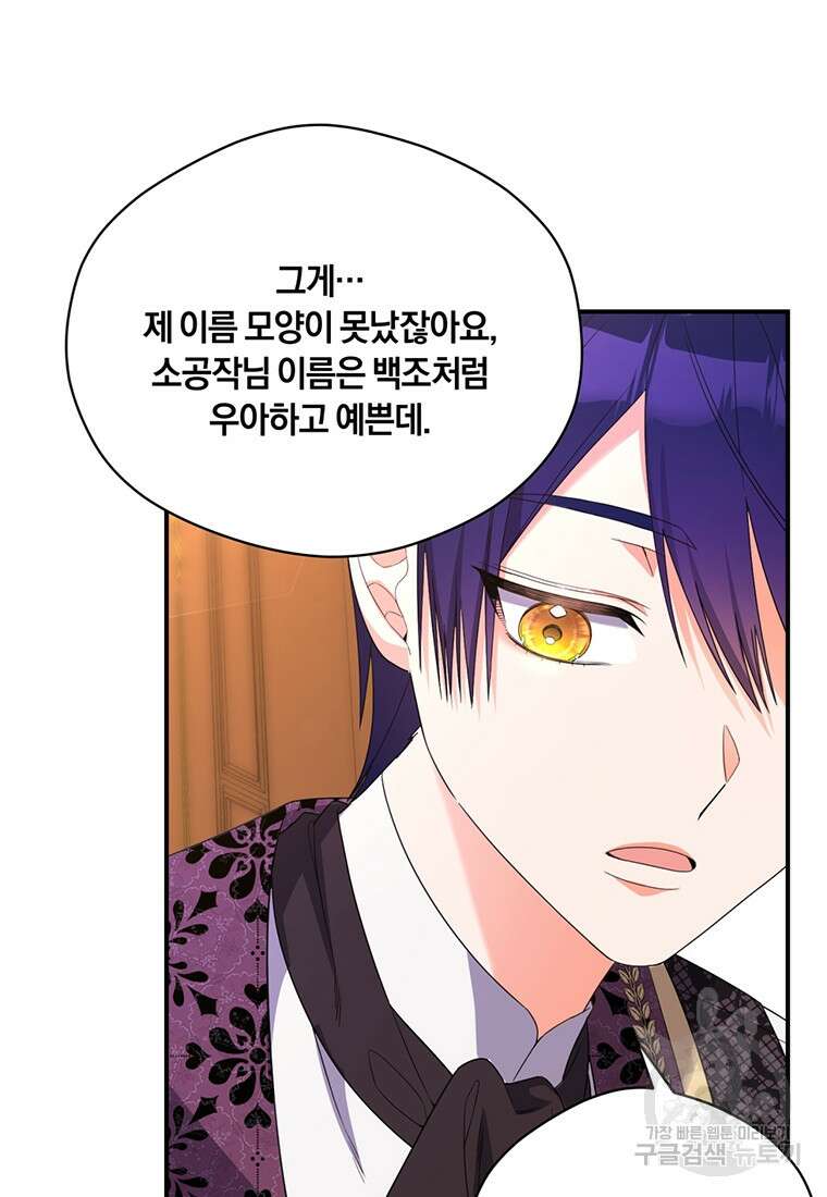 도망쳤더니 결혼을 하게 됐습니다 5화 77
