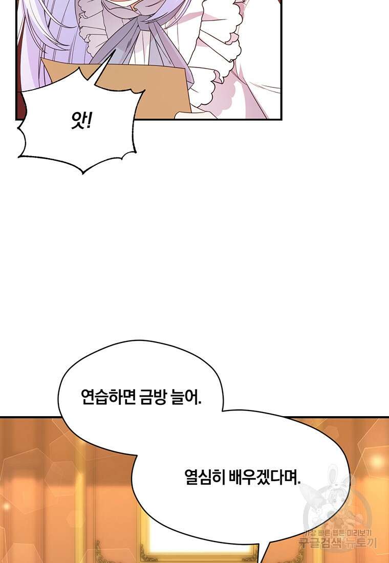 도망쳤더니 결혼을 하게 됐습니다 5화 79