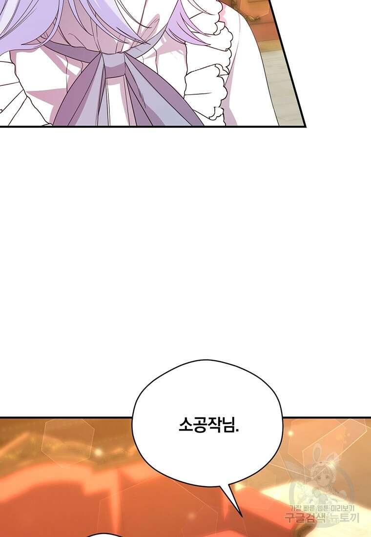 도망쳤더니 결혼을 하게 됐습니다 5화 82