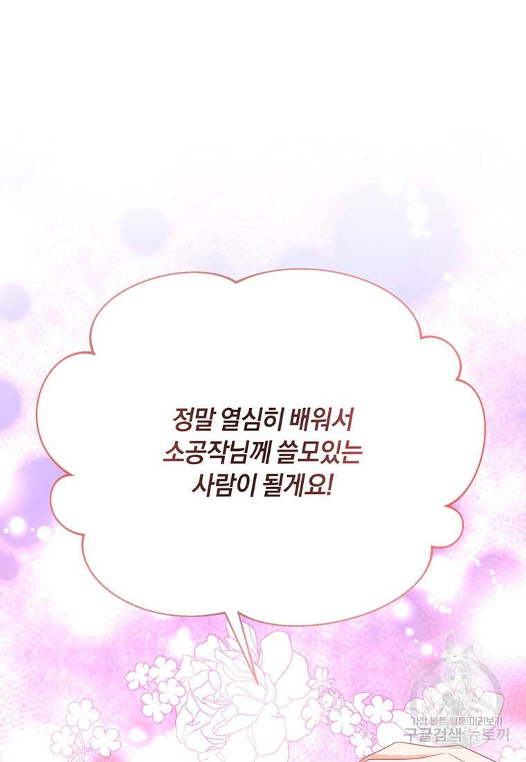 도망쳤더니 결혼을 하게 됐습니다 5화 84