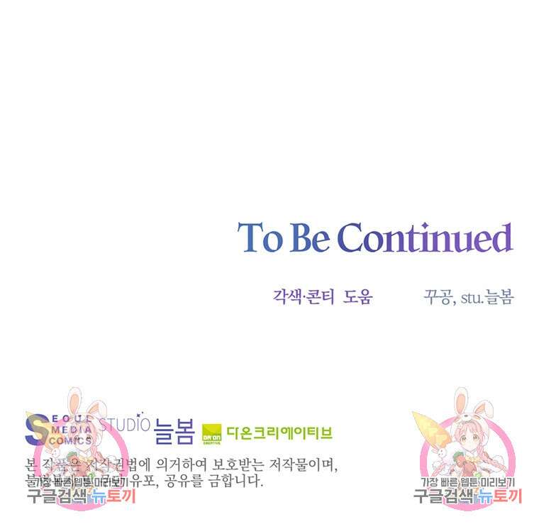 도망쳤더니 결혼을 하게 됐습니다 5화 89