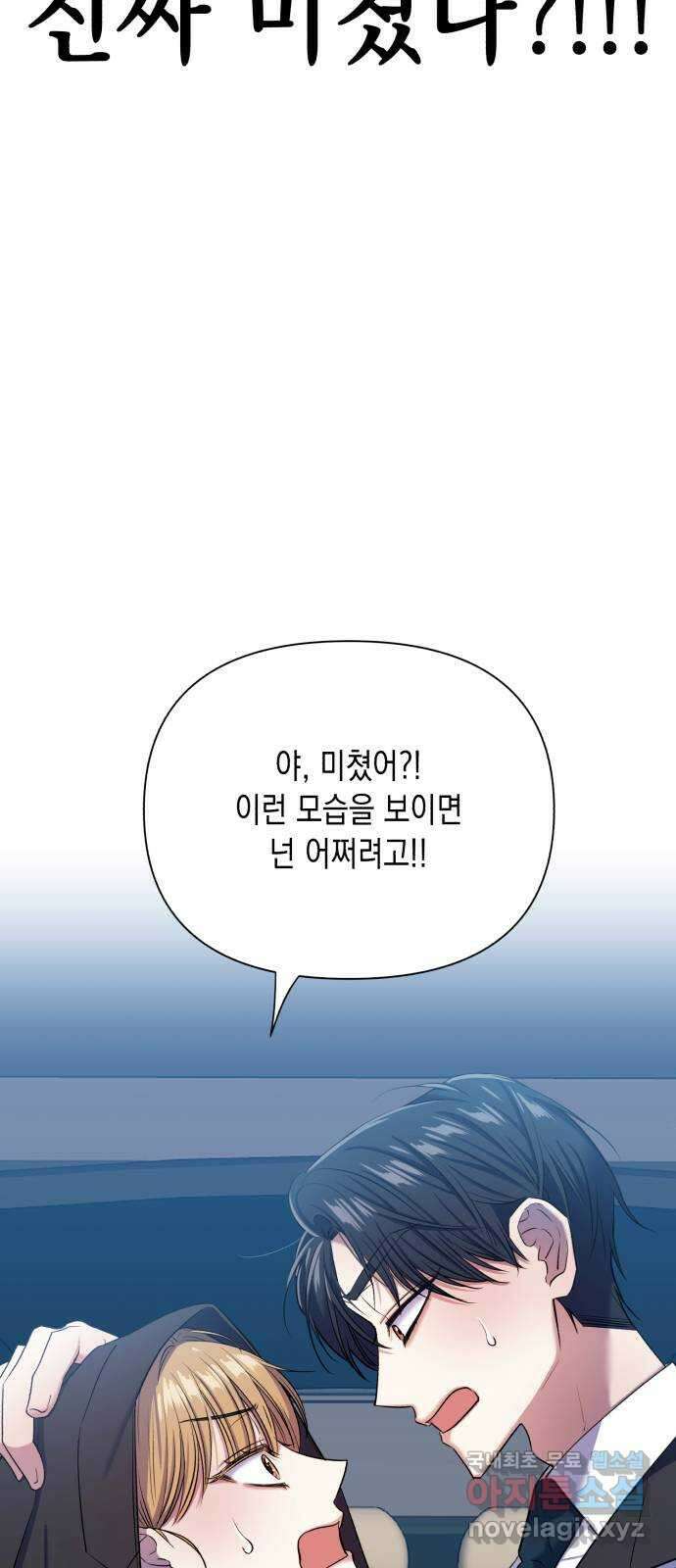 연애고수 15화 판도라의 상자 (1) 3