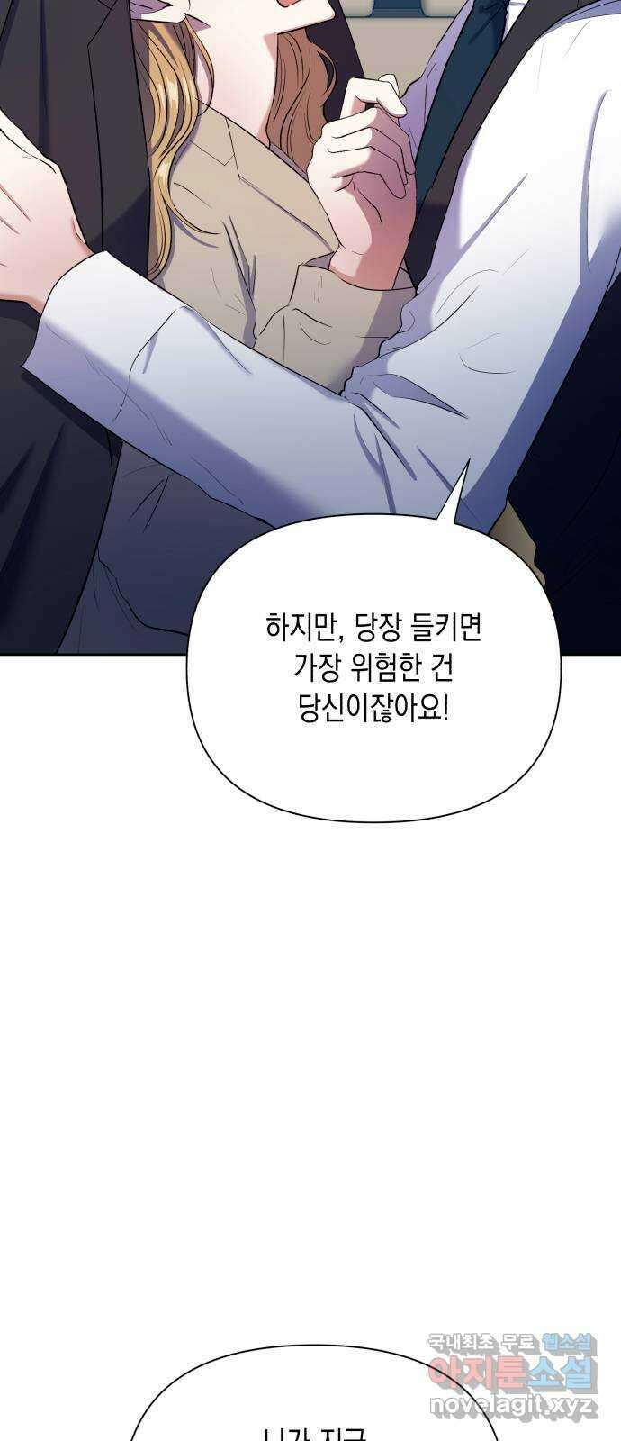 연애고수 15화 판도라의 상자 (1) 4