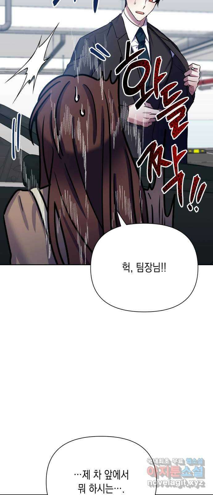 연애고수 15화 판도라의 상자 (1) 9