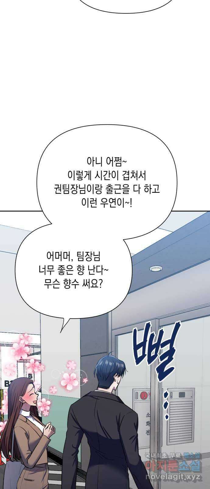 연애고수 15화 판도라의 상자 (1) 12