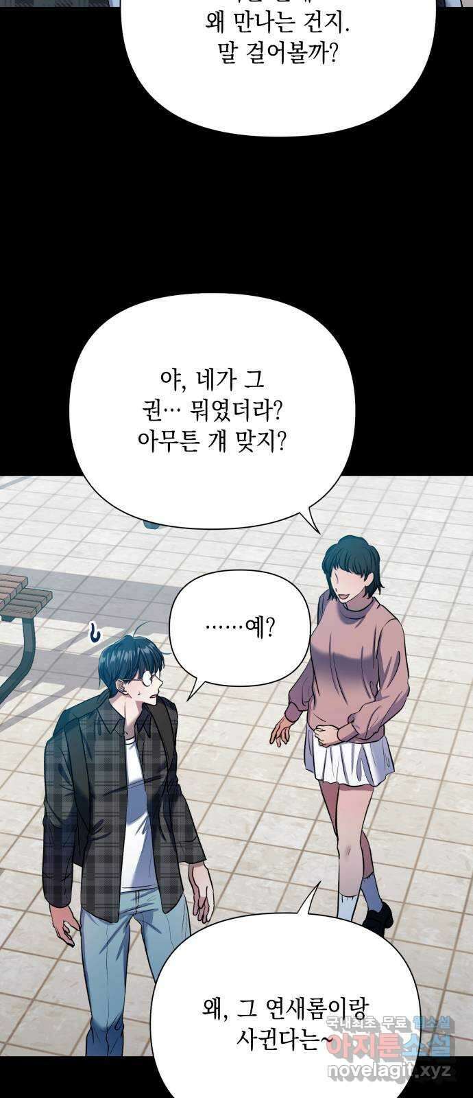 연애고수 15화 판도라의 상자 (1) 18