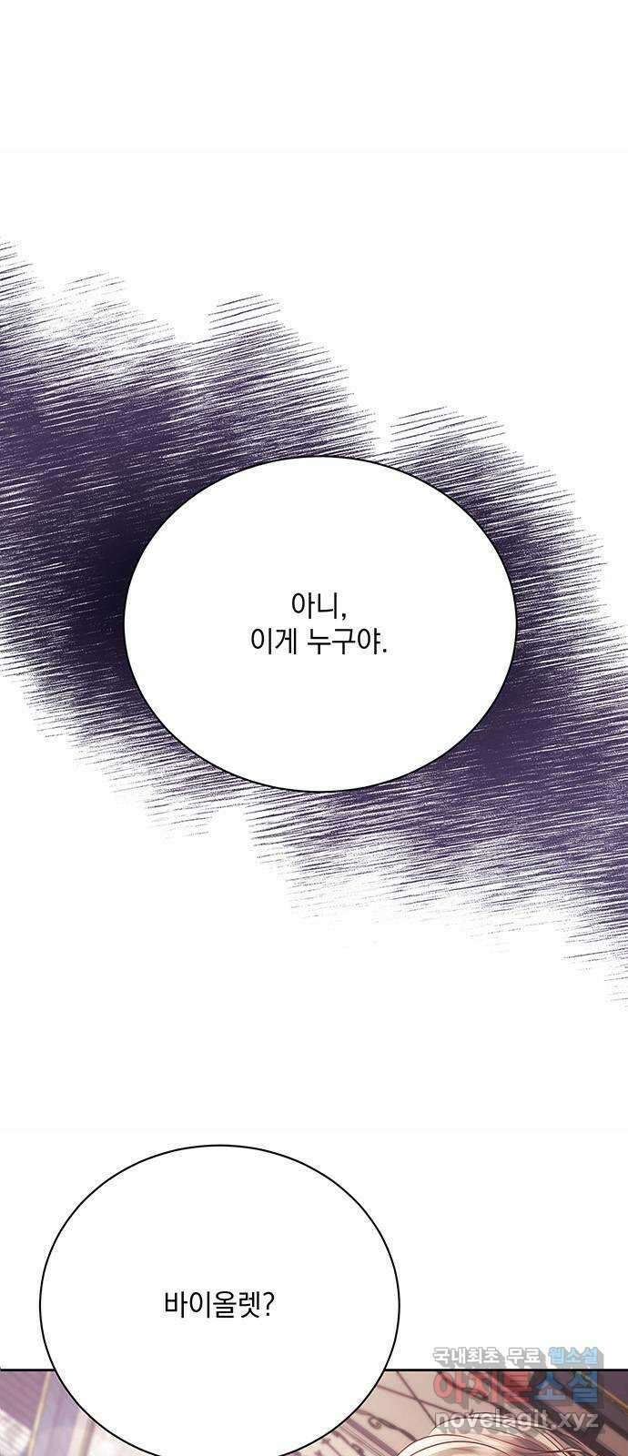 하얀 사자의 비밀 신부 23화 1