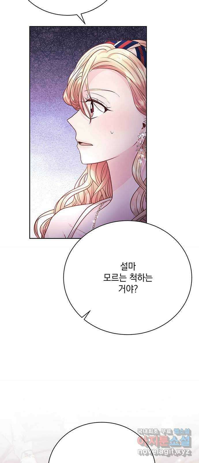 하얀 사자의 비밀 신부 23화 5