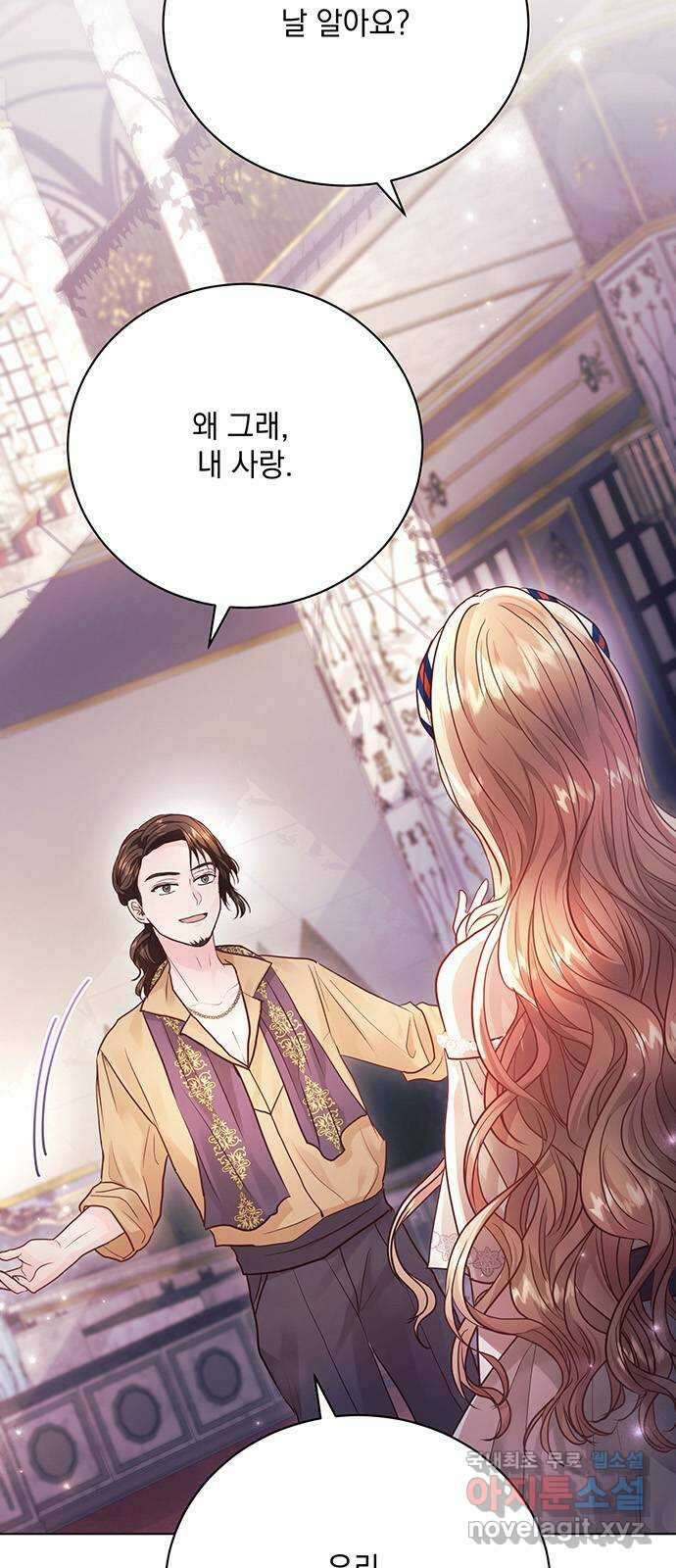 하얀 사자의 비밀 신부 23화 6