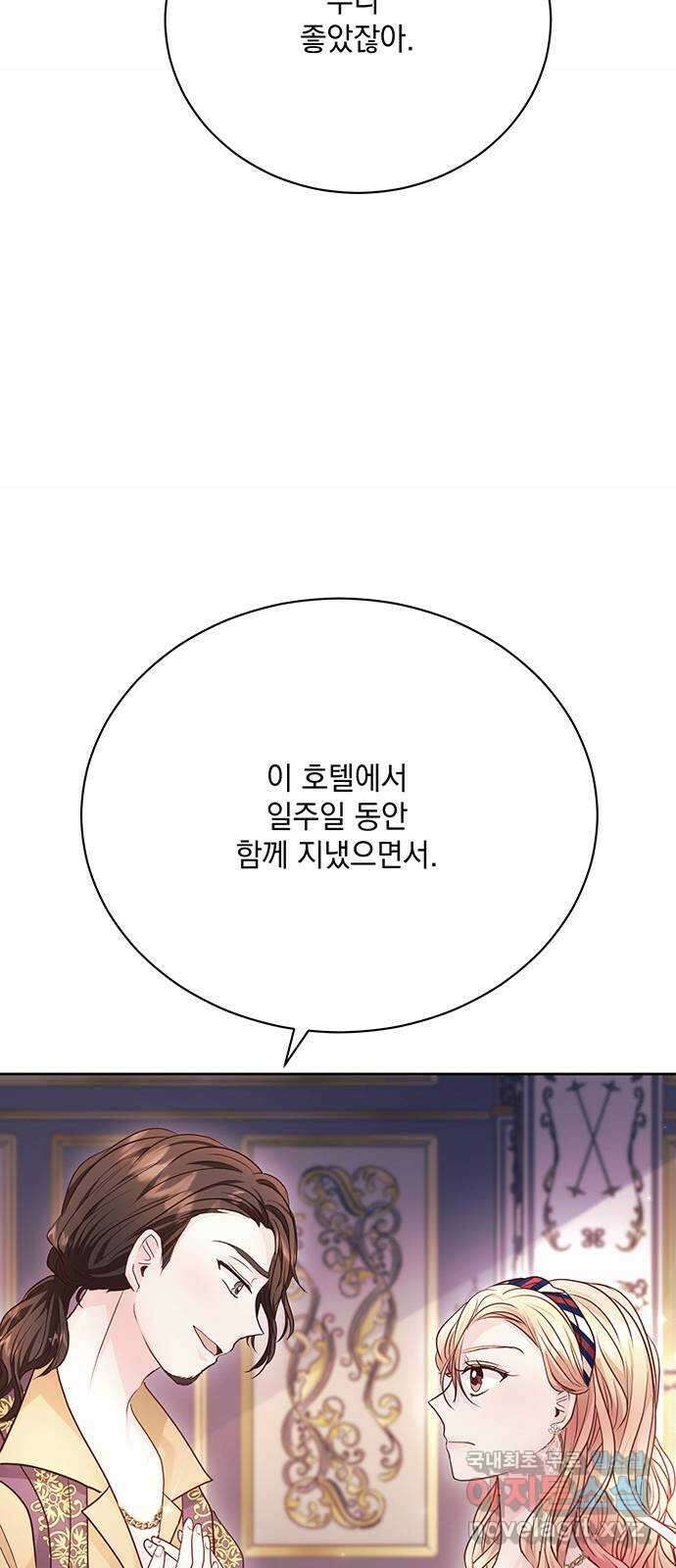 하얀 사자의 비밀 신부 23화 7