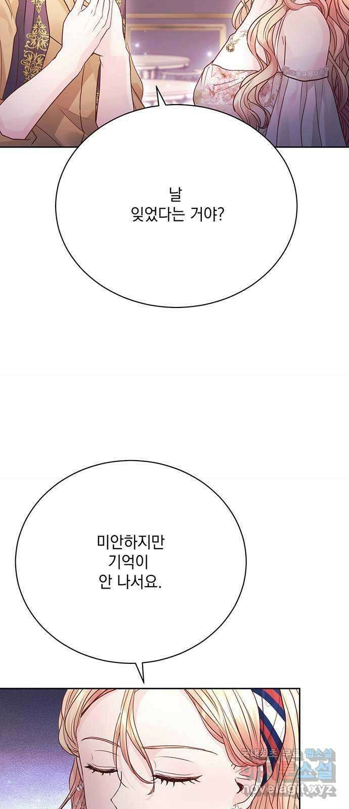 하얀 사자의 비밀 신부 23화 8