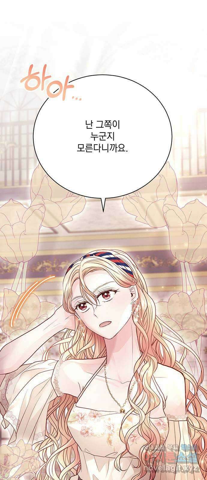 하얀 사자의 비밀 신부 23화 10
