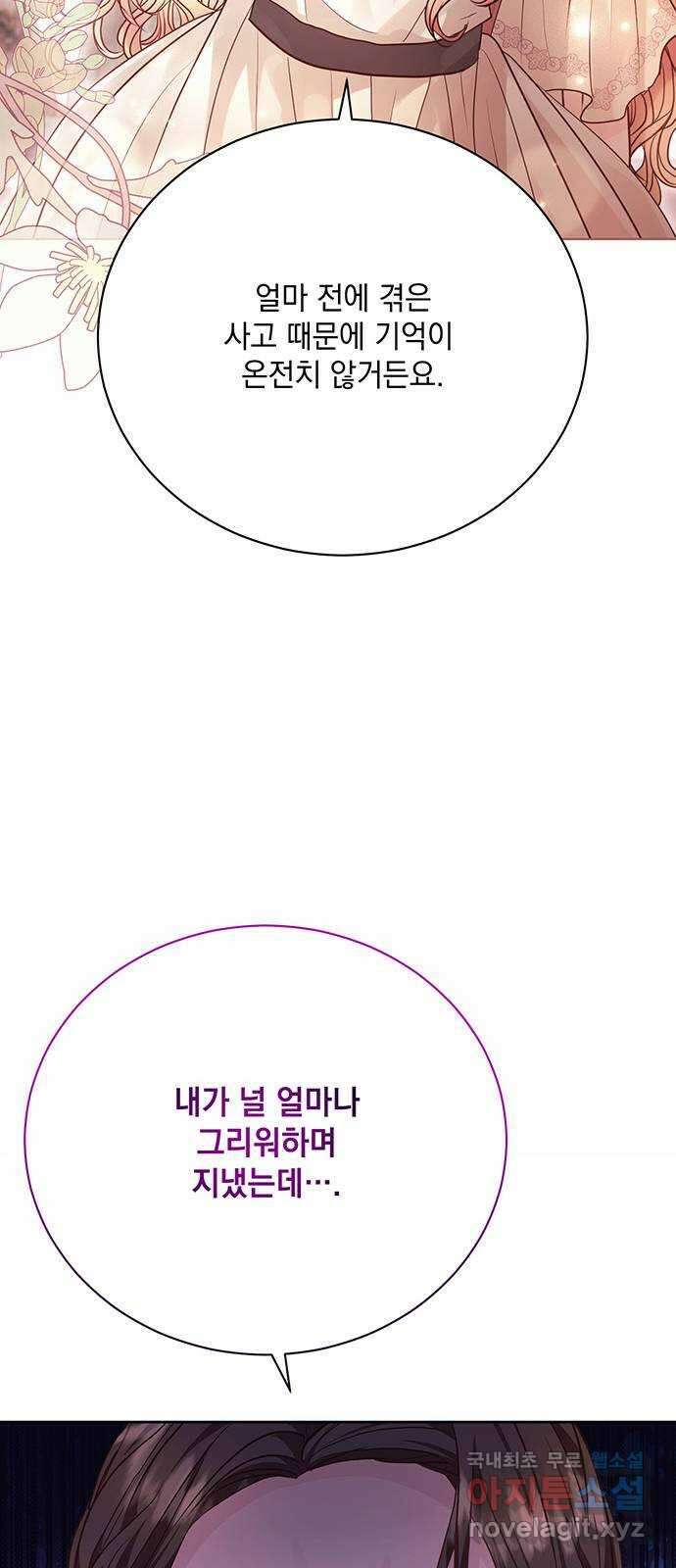 하얀 사자의 비밀 신부 23화 11