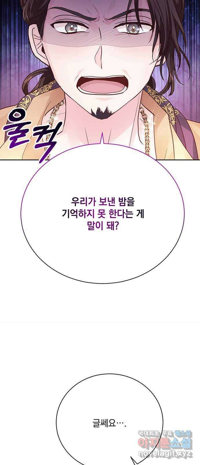 하얀 사자의 비밀 신부 23화 12