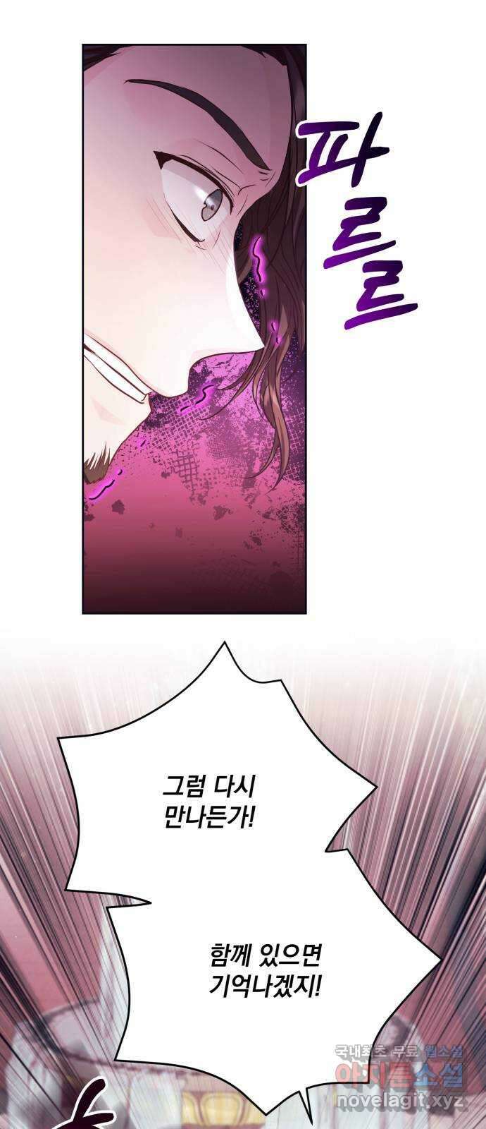 하얀 사자의 비밀 신부 23화 15
