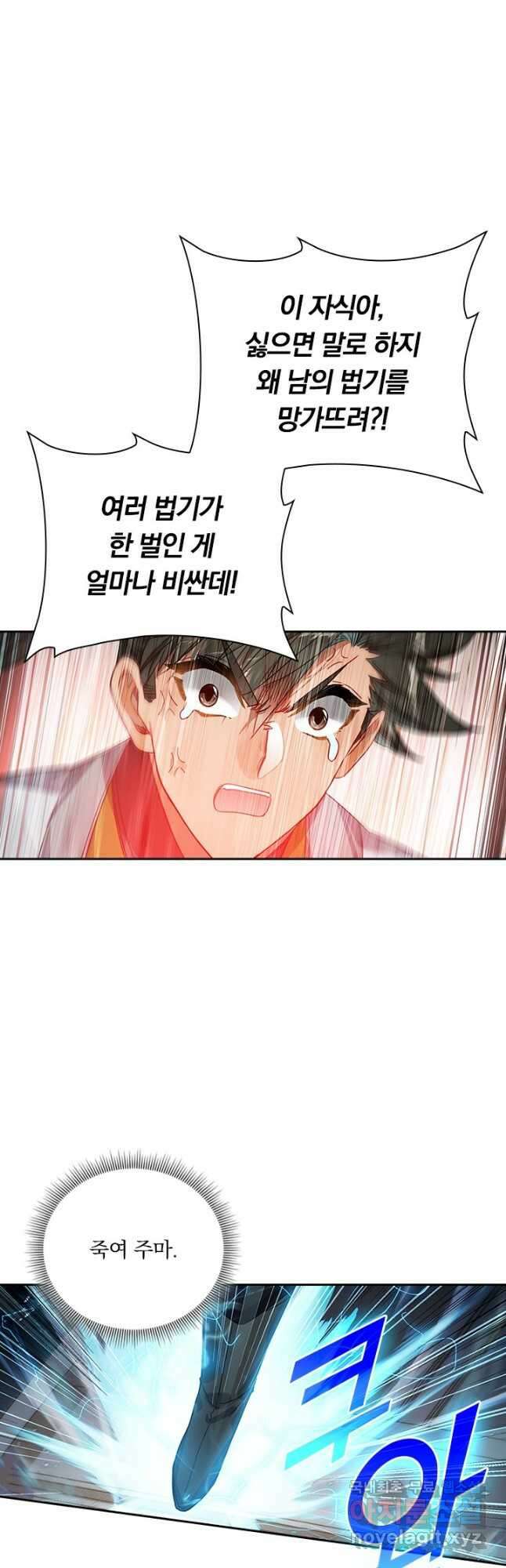 학사신공 163화 8