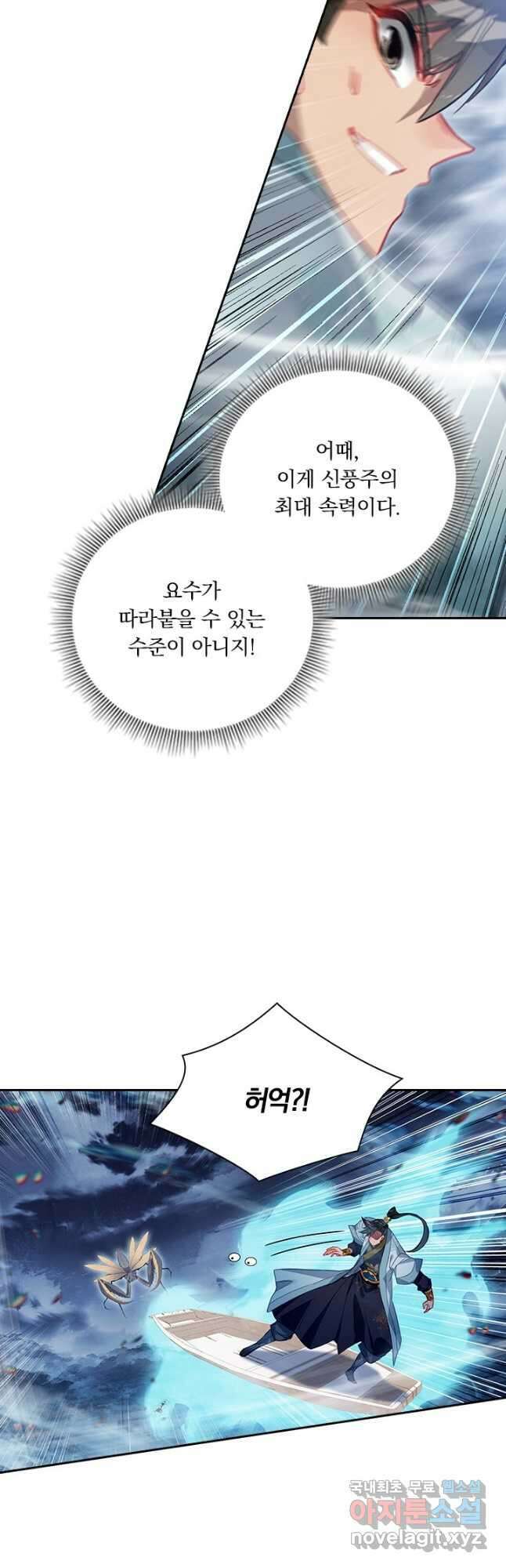 학사신공 163화 10