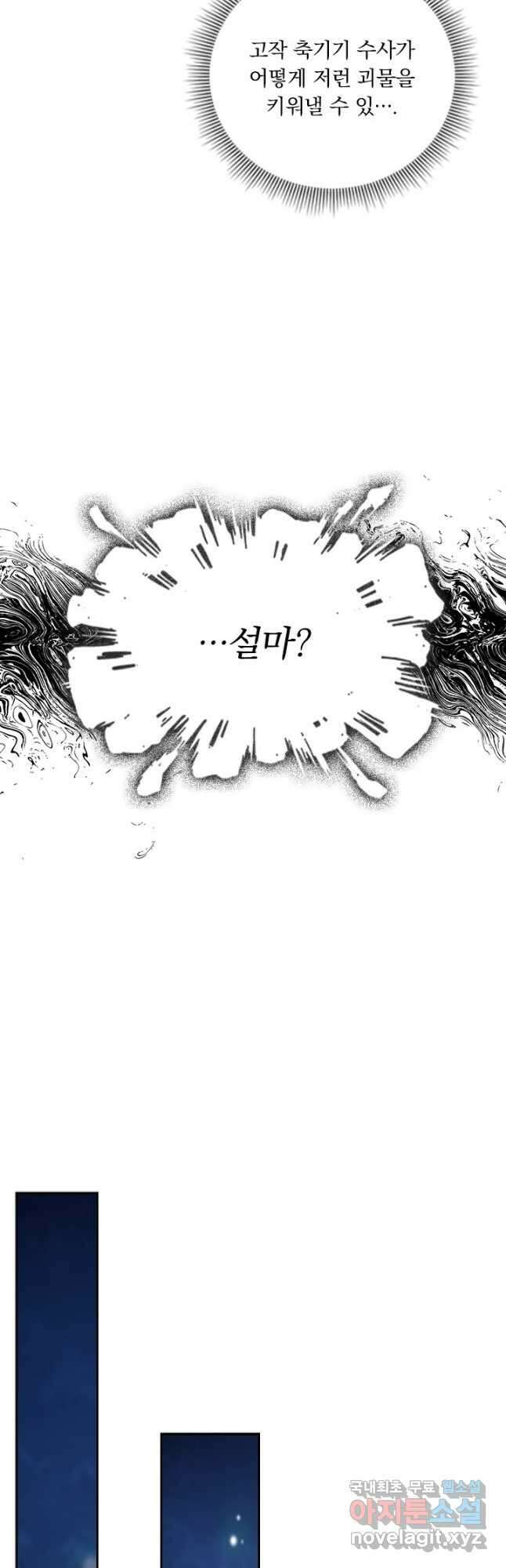 학사신공 163화 12