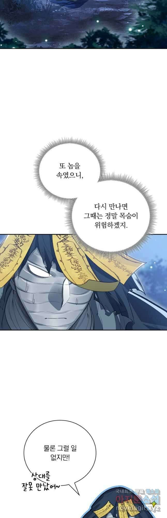 학사신공 163화 14