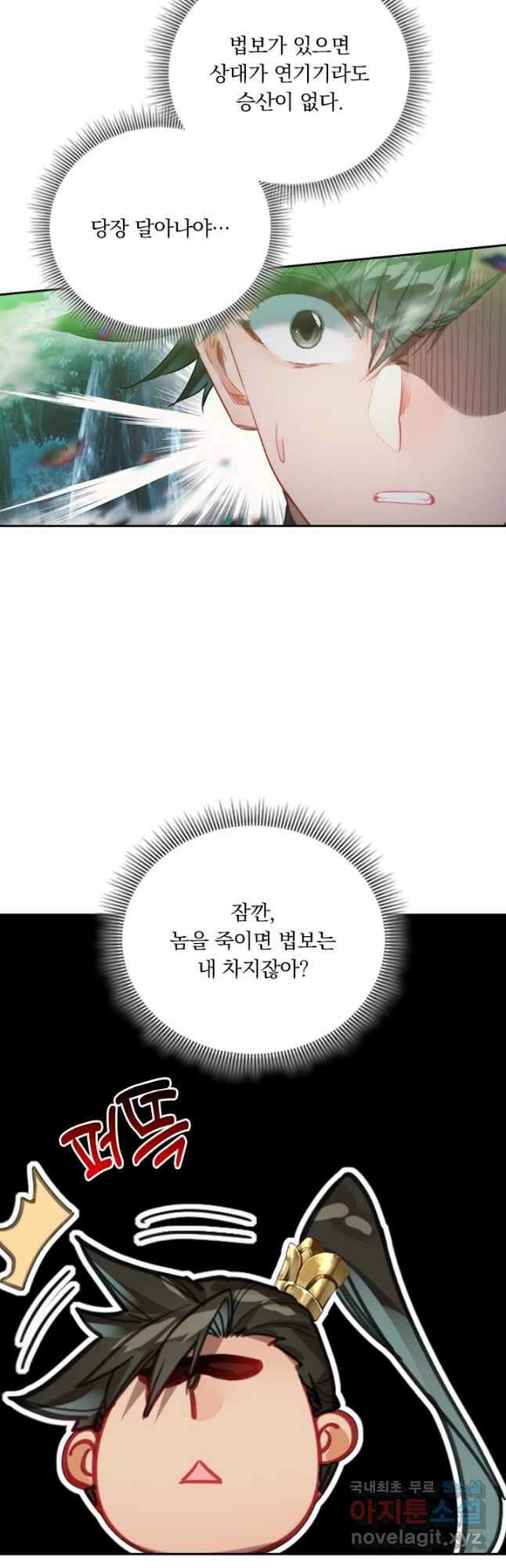 학사신공 163화 24