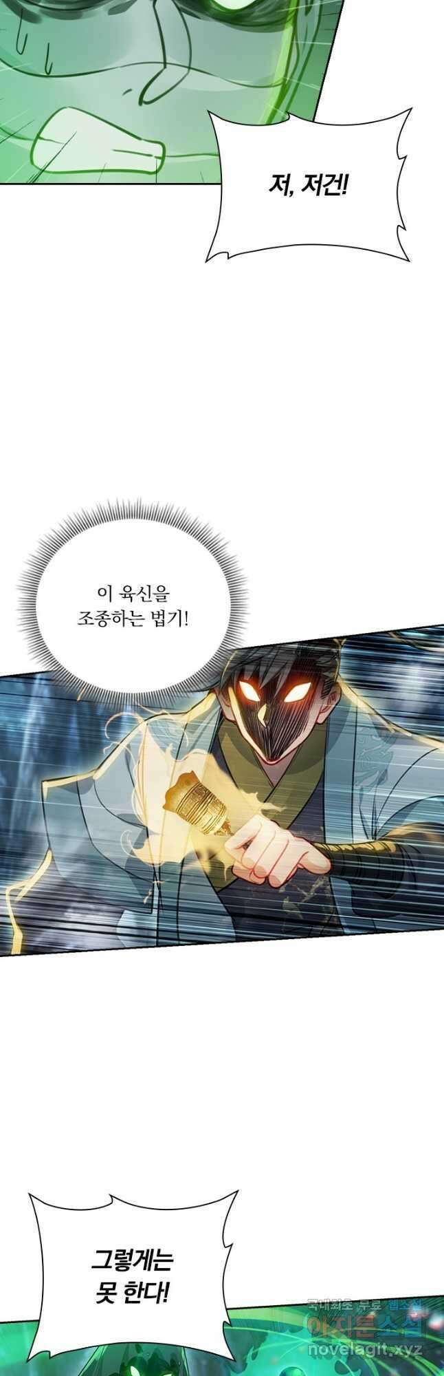 학사신공 163화 28