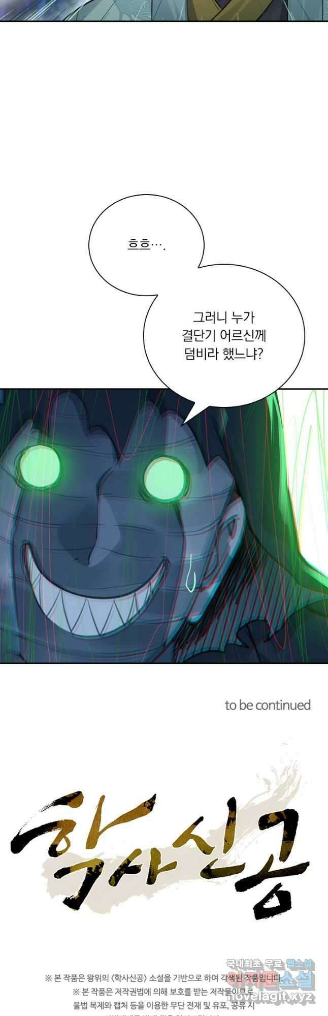학사신공 163화 31
