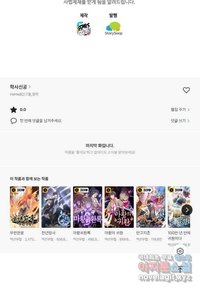 학사신공 163화 32