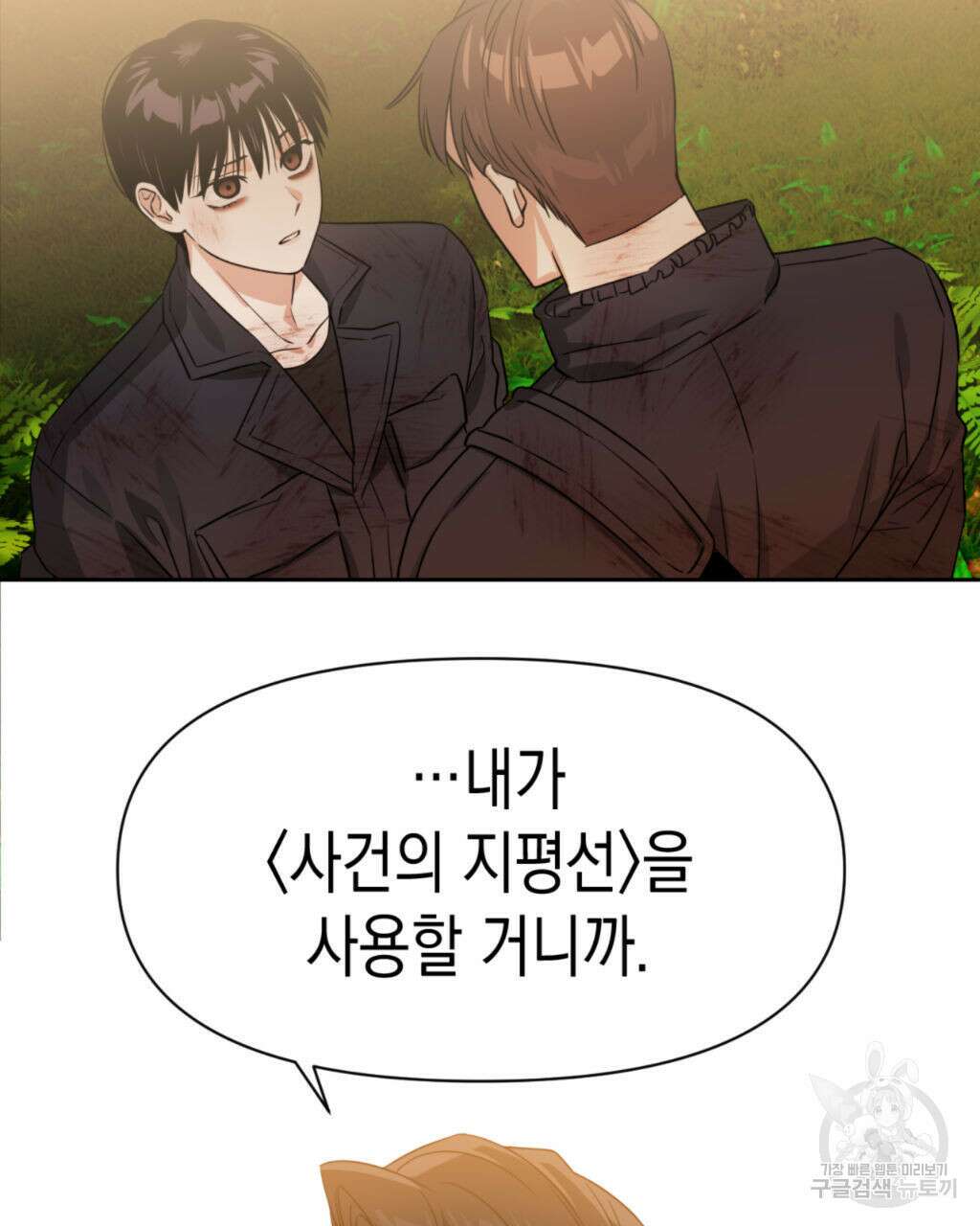 유언 때문에 죽는 건 잠깐 미뤘습니다 13화 4