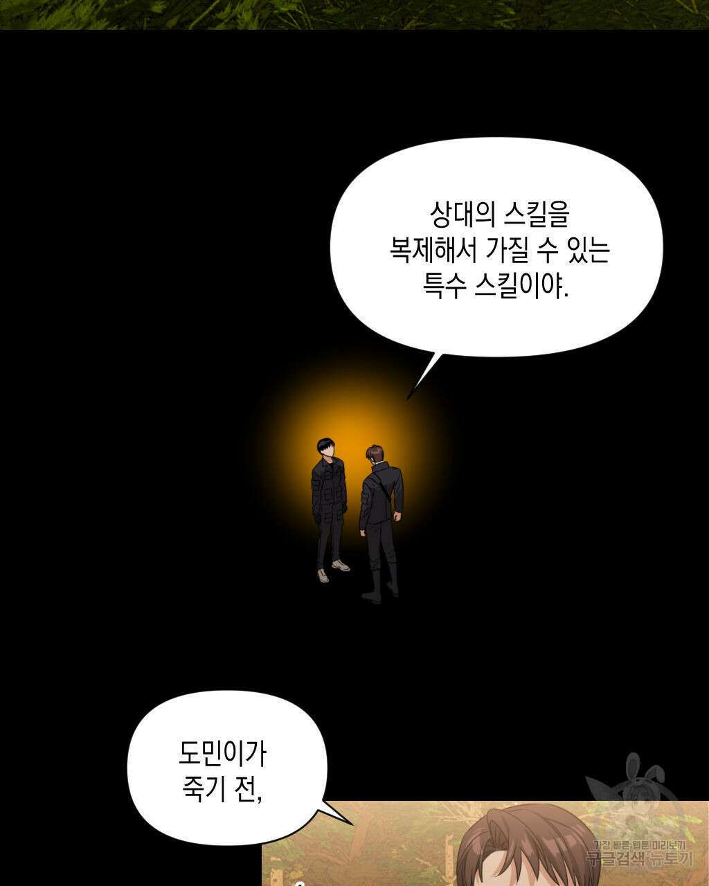 유언 때문에 죽는 건 잠깐 미뤘습니다 13화 8